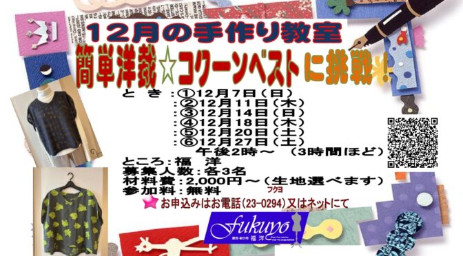 12月の手作り教室