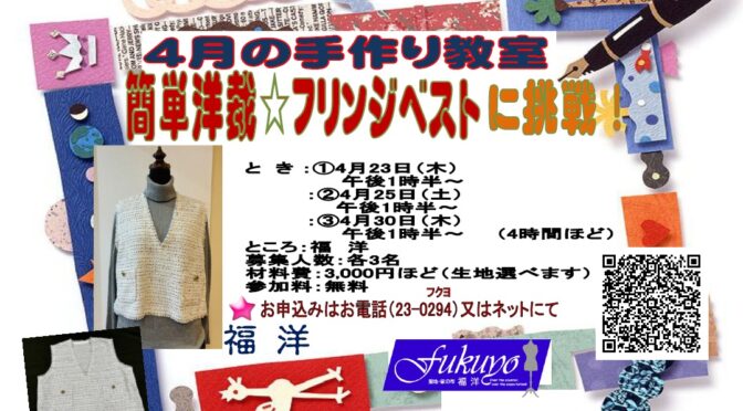 4月の手作り教室