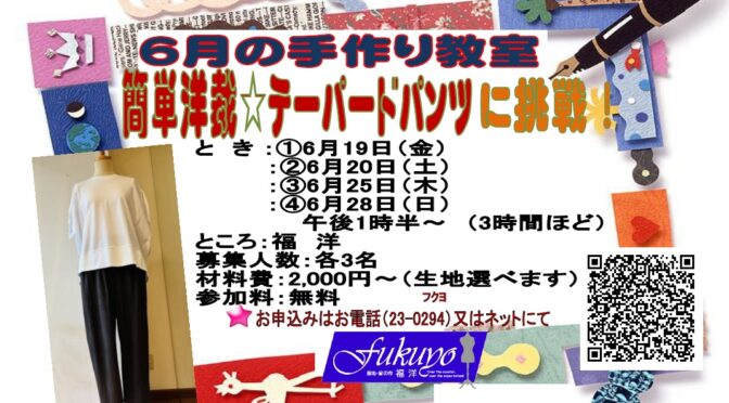 6月の手作り教室